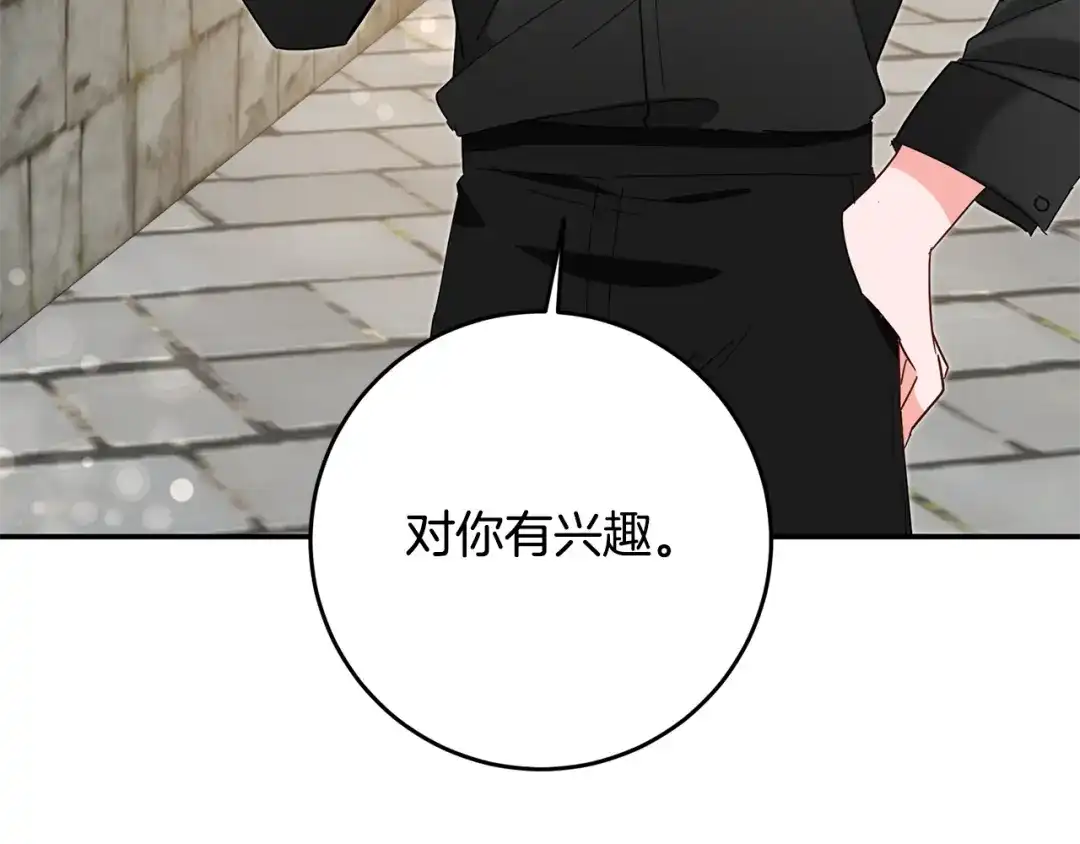 《传闻中的恶女》第11话 拒绝做朋友！ 第147页