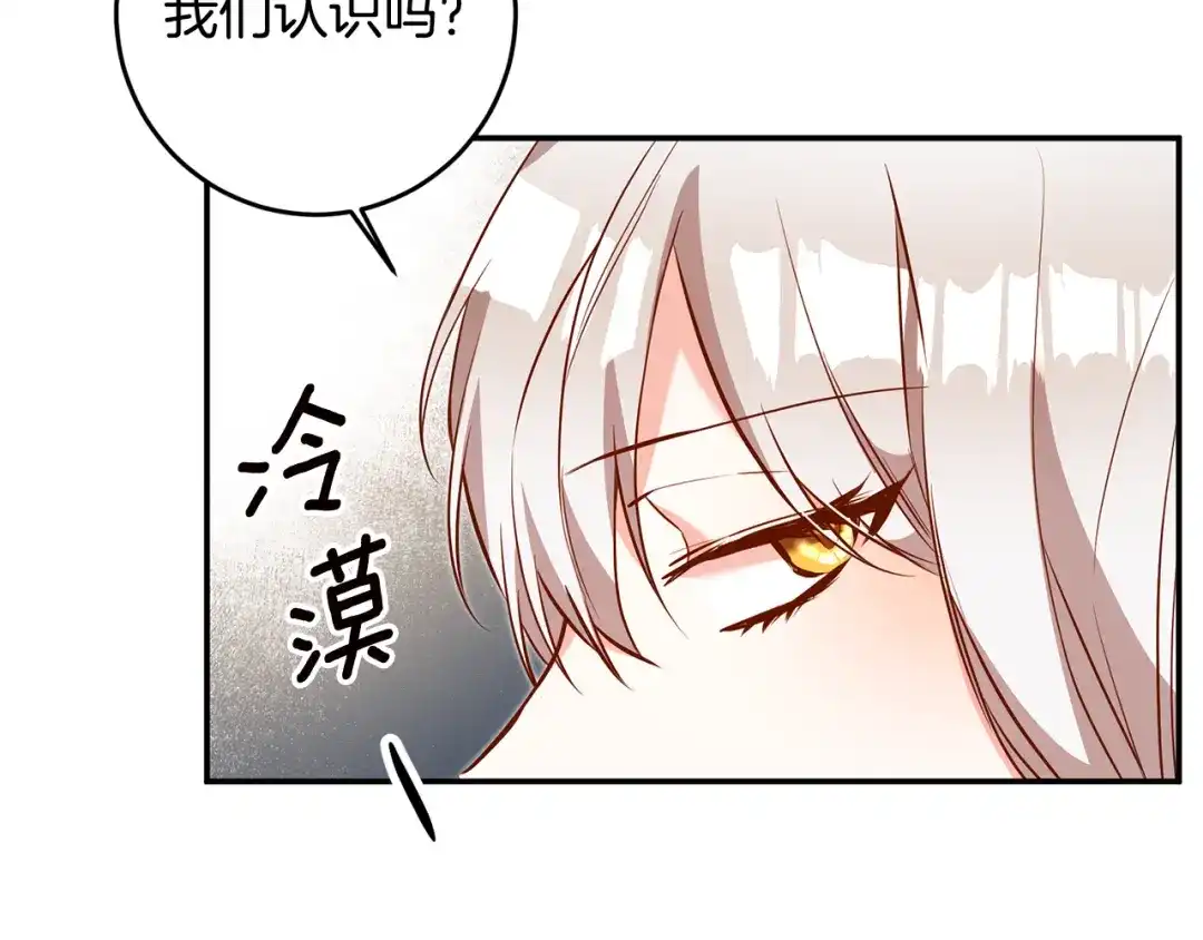 《传闻中的恶女》第11话 拒绝做朋友！ 第81页