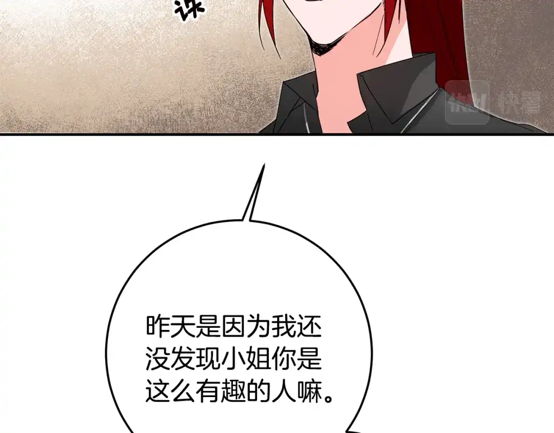 《传闻中的恶女》第11话 拒绝做朋友！ 第159页