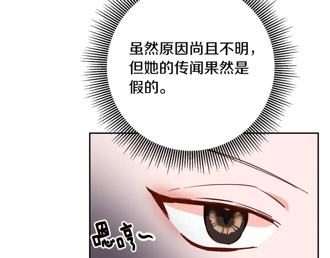 《传闻中的恶女》第11话 拒绝做朋友！ 第114页