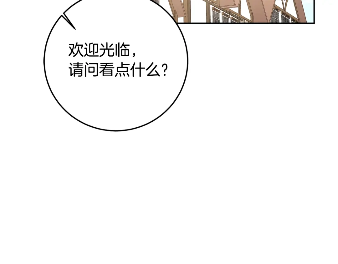 《传闻中的恶女》第11话 拒绝做朋友！ 第51页