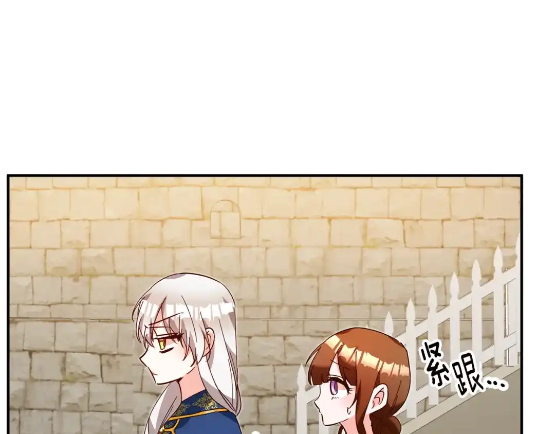 《传闻中的恶女》第11话 拒绝做朋友！ 第130页