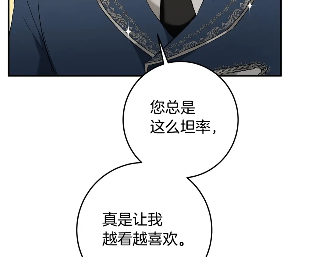 《传闻中的恶女》第11话 拒绝做朋友！ 第196页