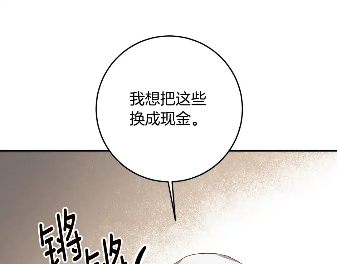 《传闻中的恶女》第11话 拒绝做朋友！ 第56页