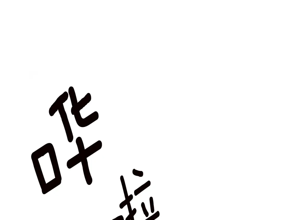 《传闻中的恶女》第11话 拒绝做朋友！ 第53页