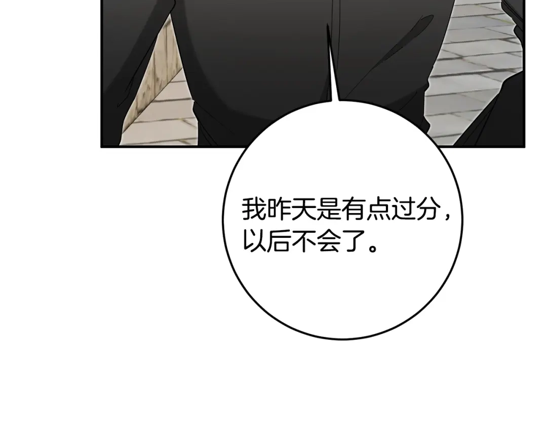 《传闻中的恶女》第11话 拒绝做朋友！ 第138页