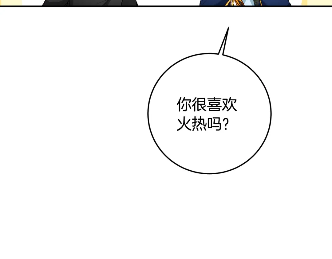 《传闻中的恶女》第11话 拒绝做朋友！ 第84页