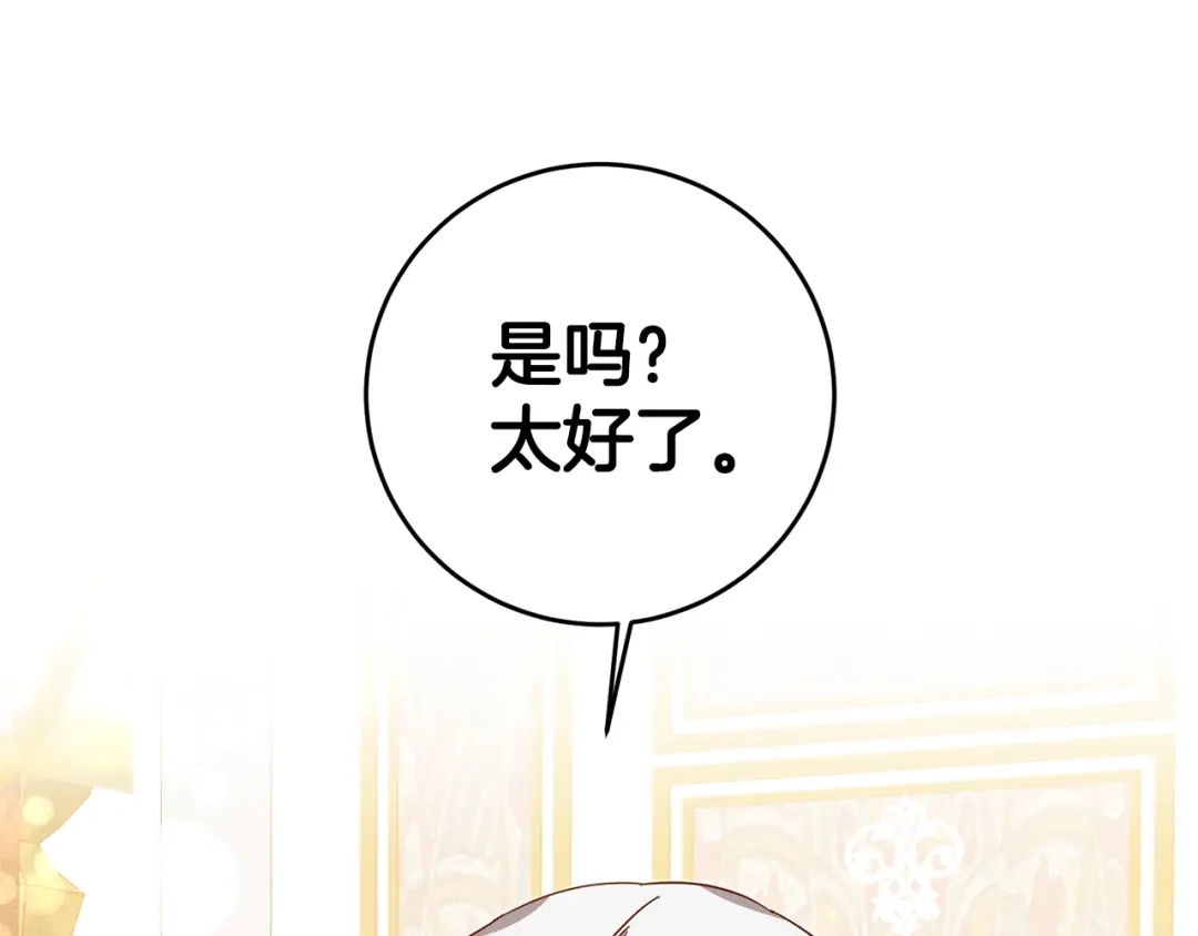 《传闻中的恶女》第11话 拒绝做朋友！ 第46页