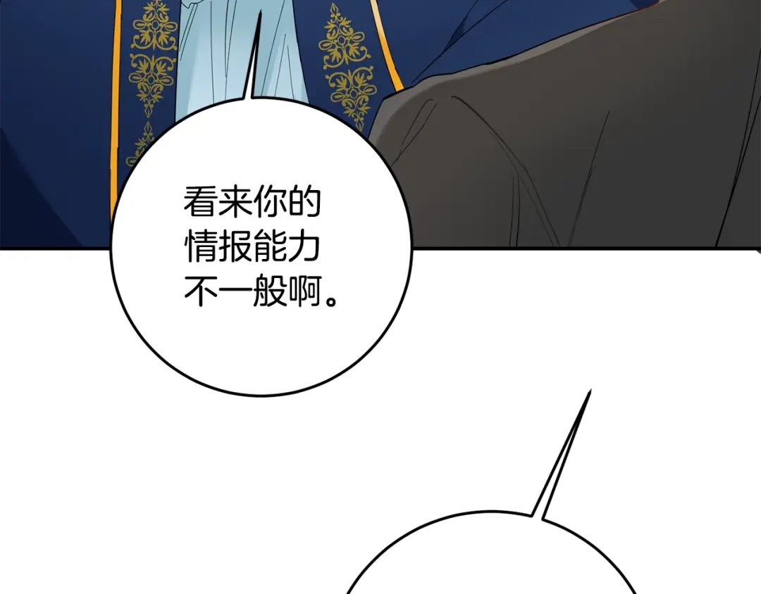 《传闻中的恶女》第11话 拒绝做朋友！ 第119页