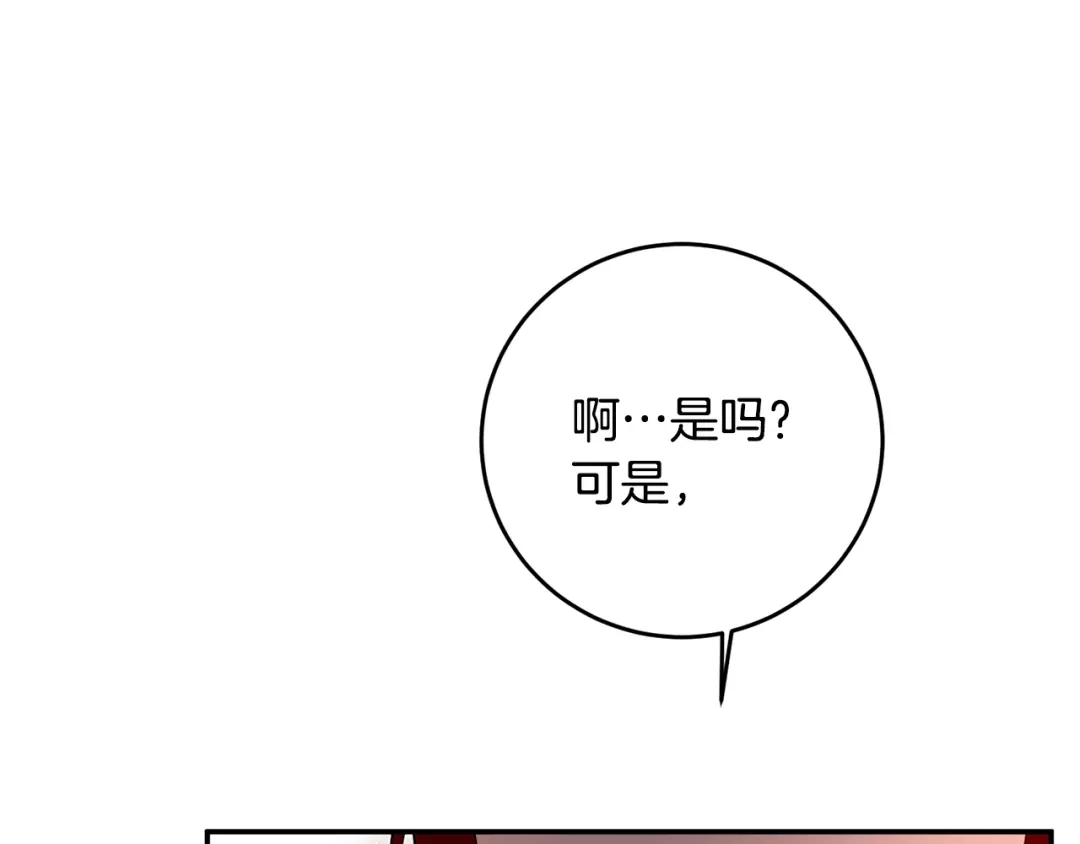 《传闻中的恶女》第11话 拒绝做朋友！ 第166页