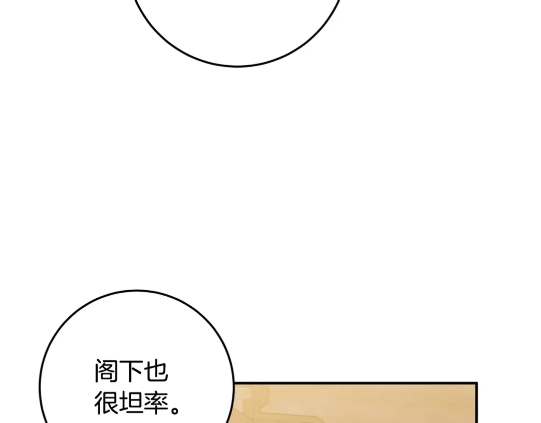 《传闻中的恶女》第11话 拒绝做朋友！ 第197页