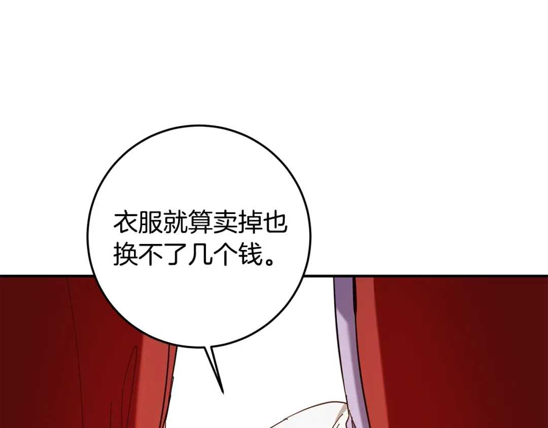 《传闻中的恶女》第11话 拒绝做朋友！ 第36页