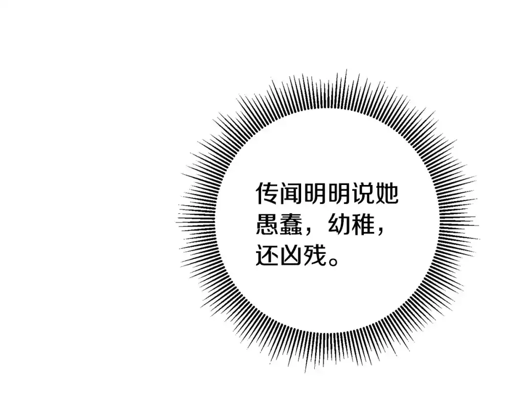 《传闻中的恶女》第11话 拒绝做朋友！ 第97页