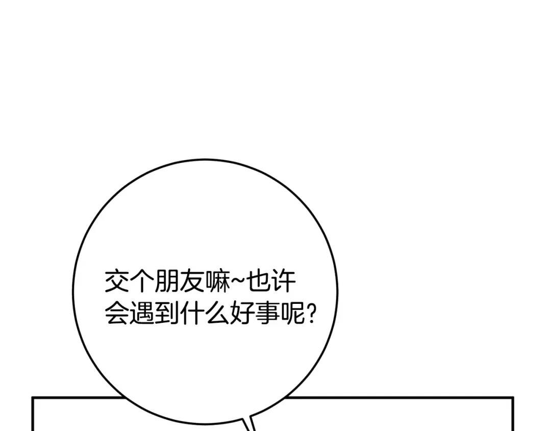 《传闻中的恶女》第11话 拒绝做朋友！ 第148页