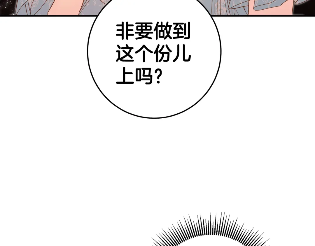 《传闻中的恶女》第11话 拒绝做朋友！ 第8页
