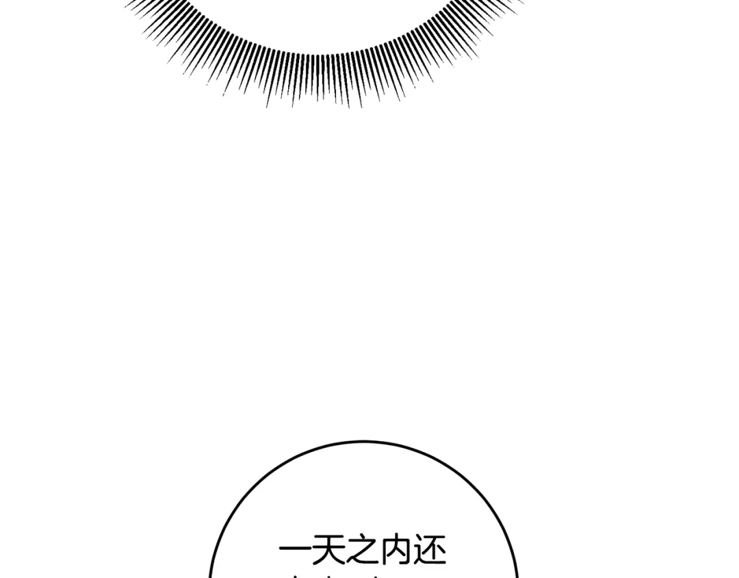 《传闻中的恶女》第11话 拒绝做朋友！ 第116页