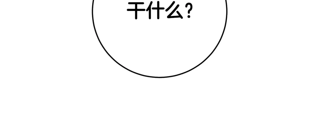 《传闻中的恶女》第11话 拒绝做朋友！ 第79页