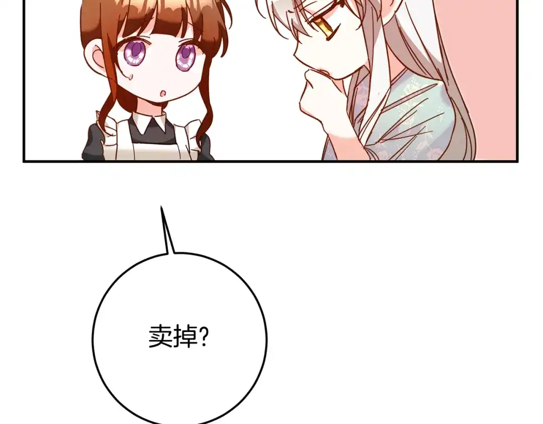 《传闻中的恶女》第11话 拒绝做朋友！ 第40页