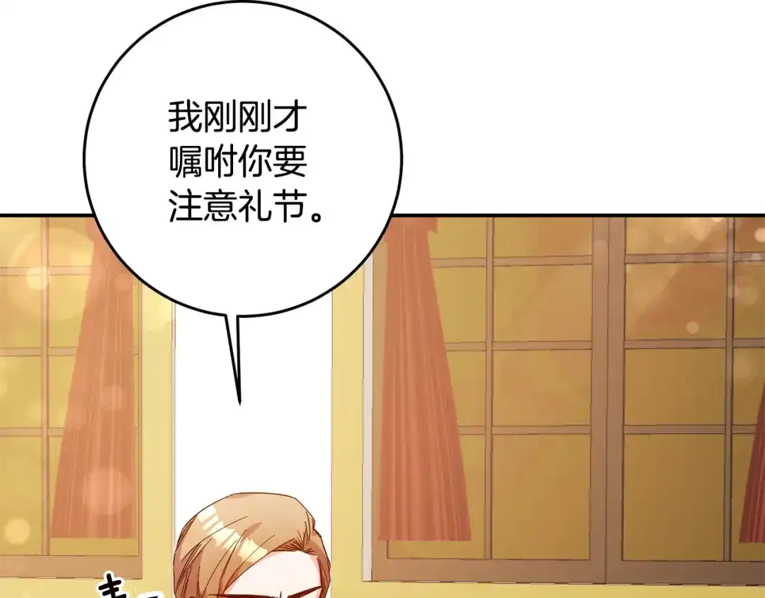 《传闻中的恶女》第11话 拒绝做朋友！ 第25页