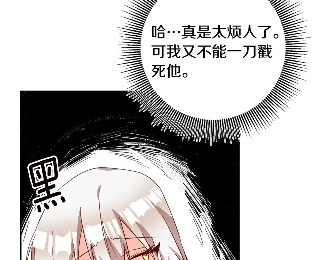 《传闻中的恶女》第11话 拒绝做朋友！ 第134页