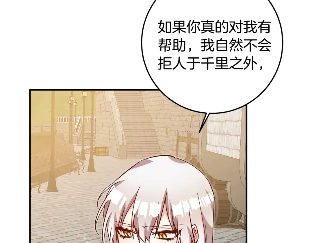 《传闻中的恶女》第11话 拒绝做朋友！ 第161页