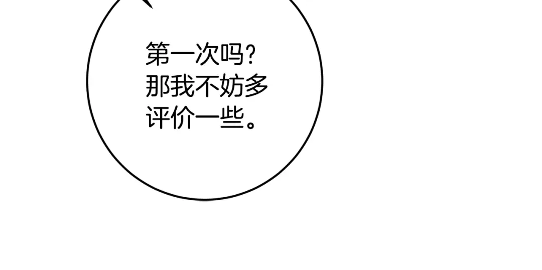 《传闻中的恶女》第11话 拒绝做朋友！ 第121页