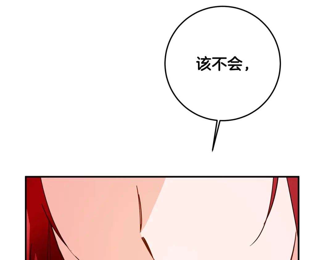 《传闻中的恶女》第11话 拒绝做朋友！ 第104页