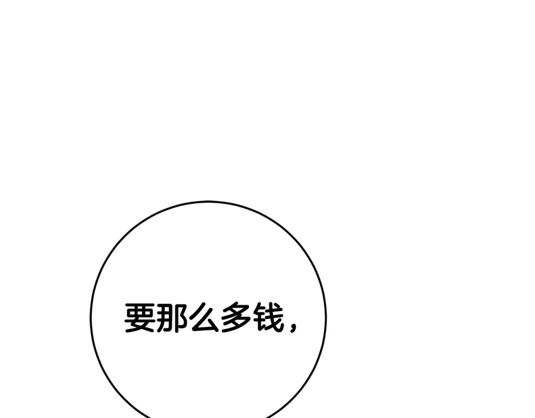 《传闻中的恶女》第11话 拒绝做朋友！ 第76页