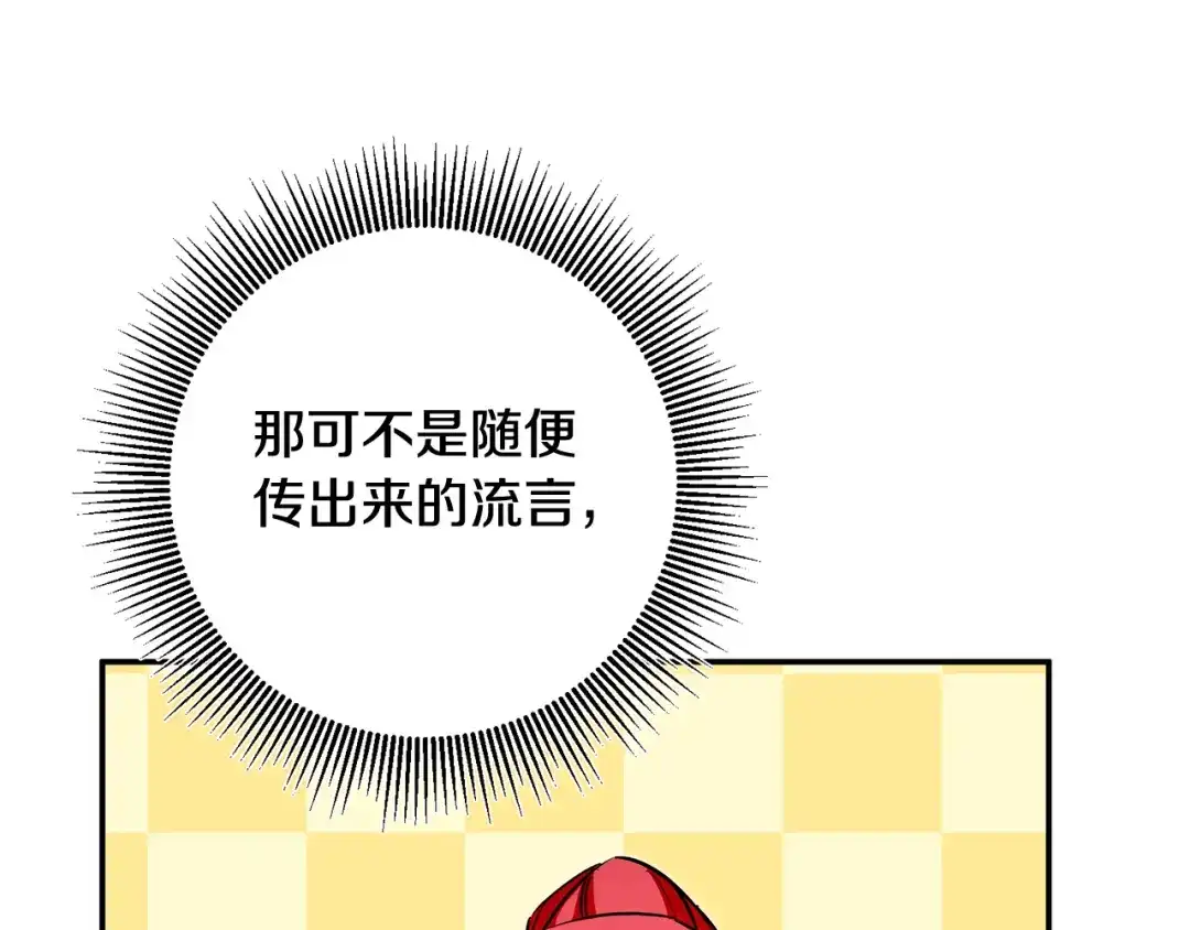 《传闻中的恶女》第11话 拒绝做朋友！ 第99页
