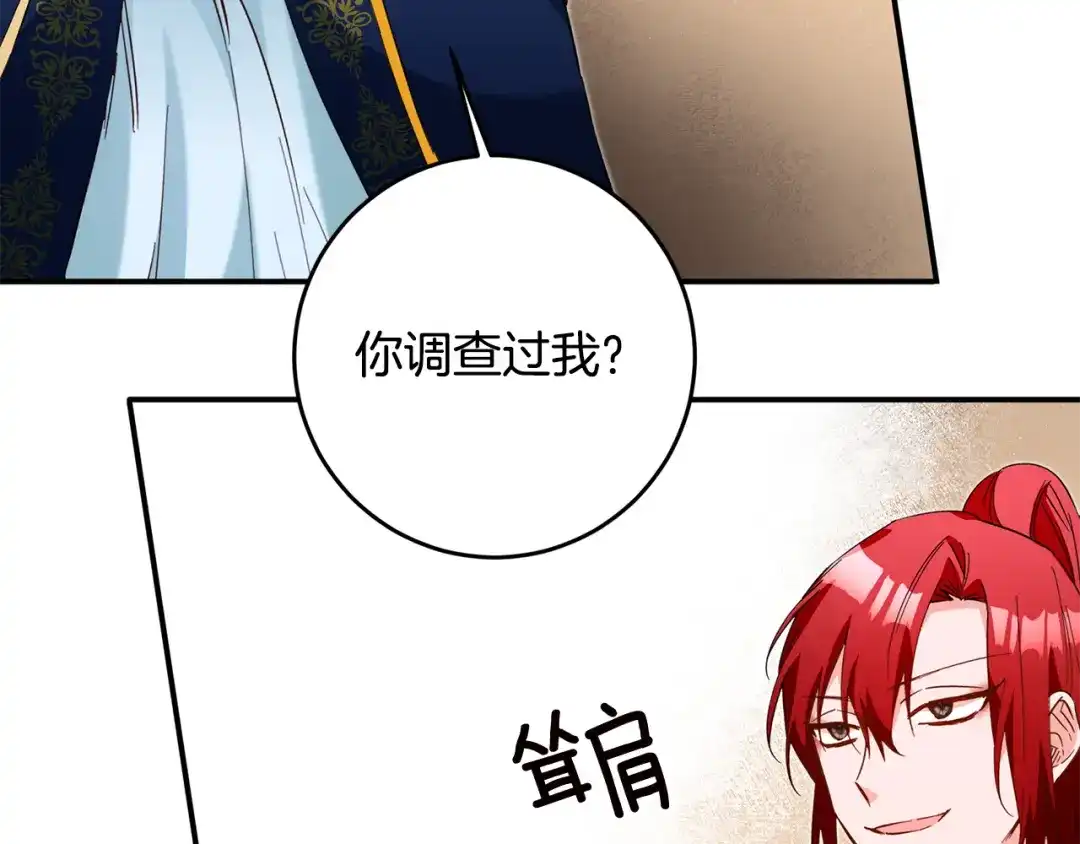 《传闻中的恶女》第11话 拒绝做朋友！ 第111页