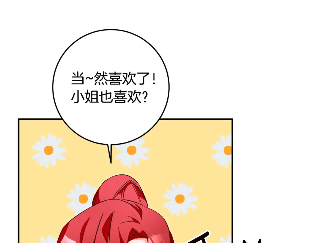 《传闻中的恶女》第11话 拒绝做朋友！ 第85页