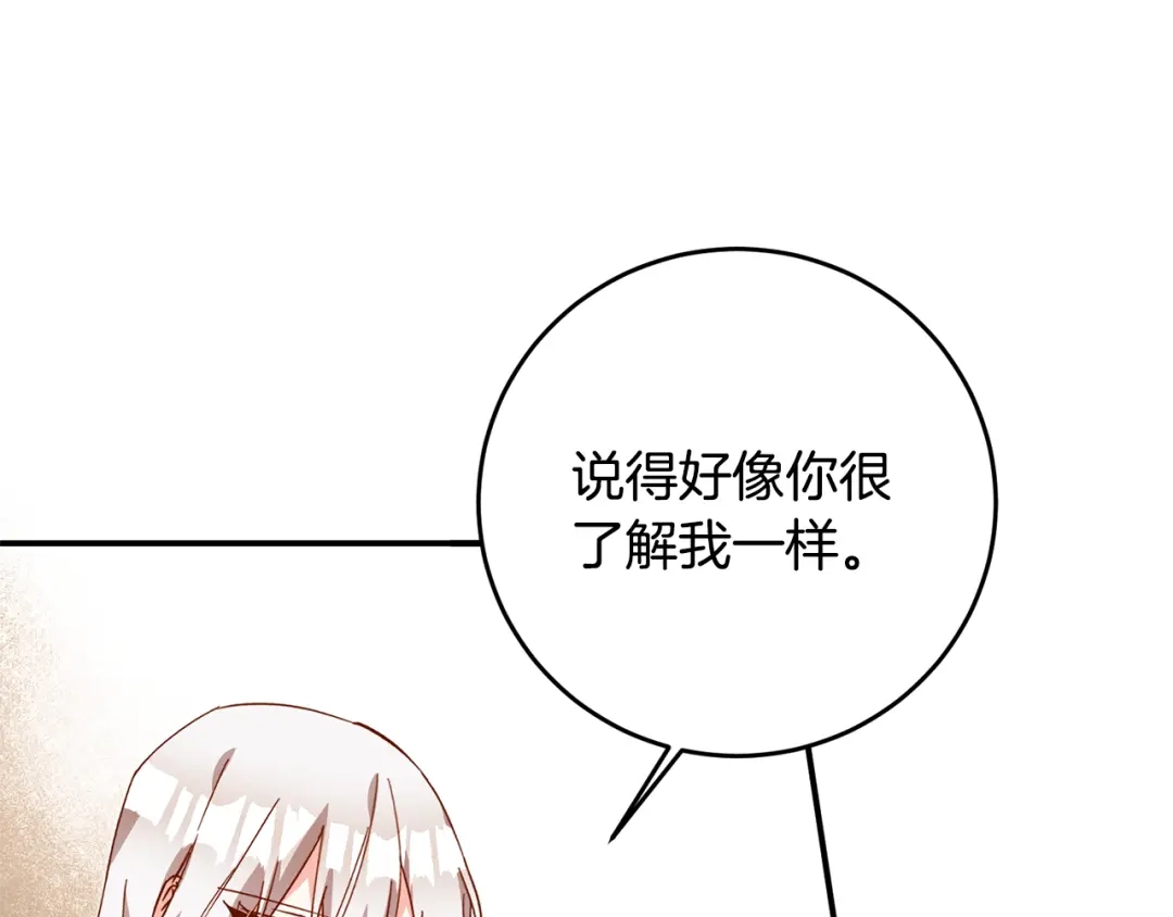 《传闻中的恶女》第11话 拒绝做朋友！ 第109页