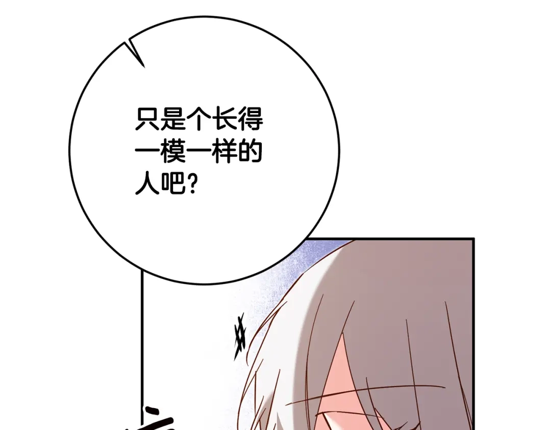 《传闻中的恶女》第11话 拒绝做朋友！ 第106页