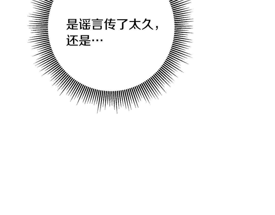 《传闻中的恶女》第11话 拒绝做朋友！ 第103页