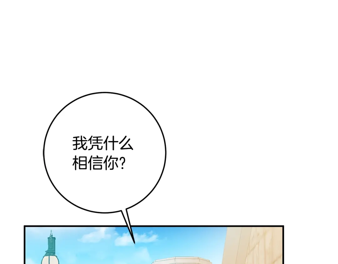 《传闻中的恶女》第11话 拒绝做朋友！ 第139页