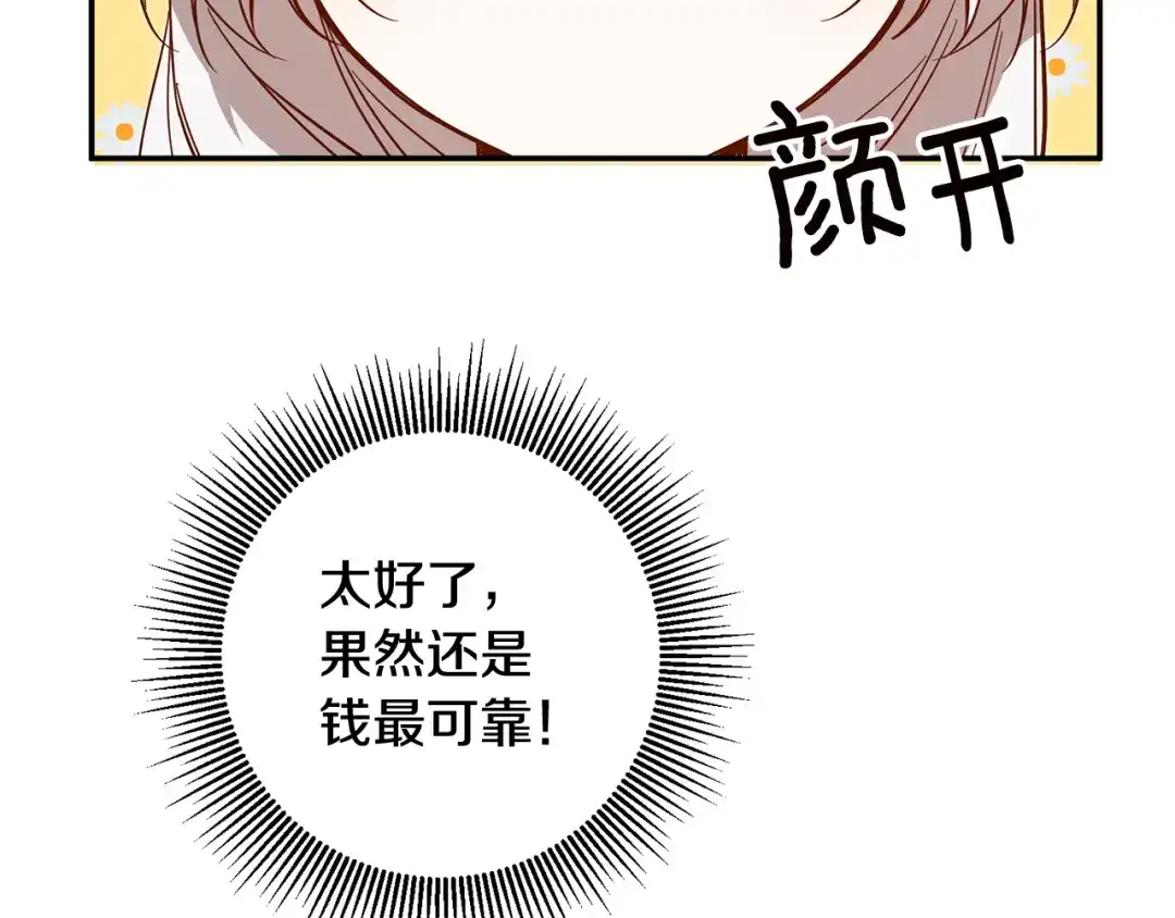 《传闻中的恶女》第11话 拒绝做朋友！ 第71页