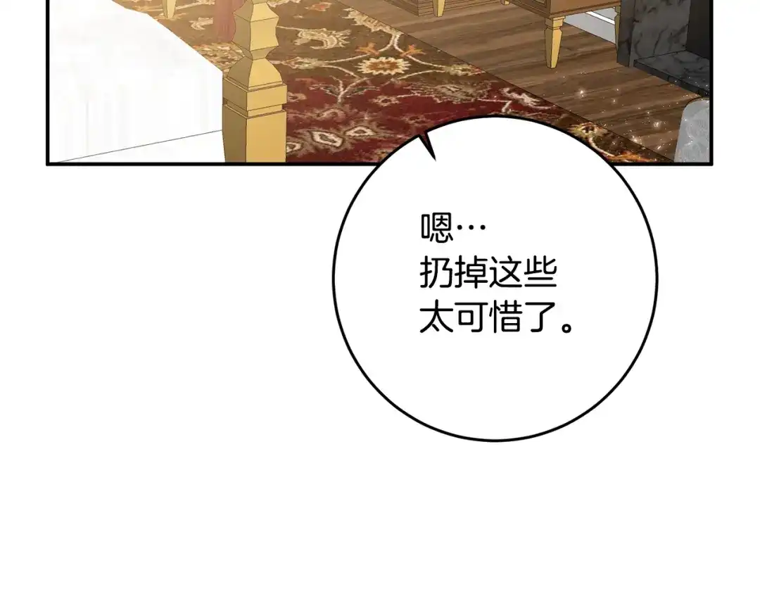 《传闻中的恶女》第11话 拒绝做朋友！ 第35页