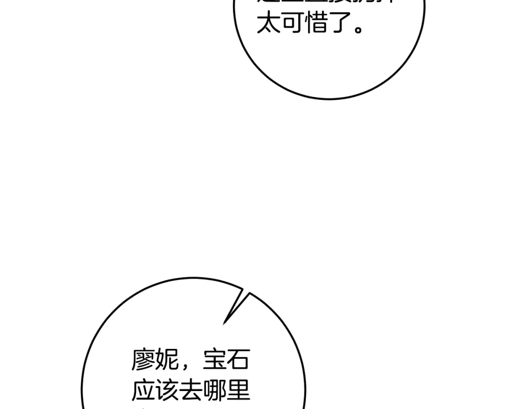 《传闻中的恶女》第11话 拒绝做朋友！ 第43页