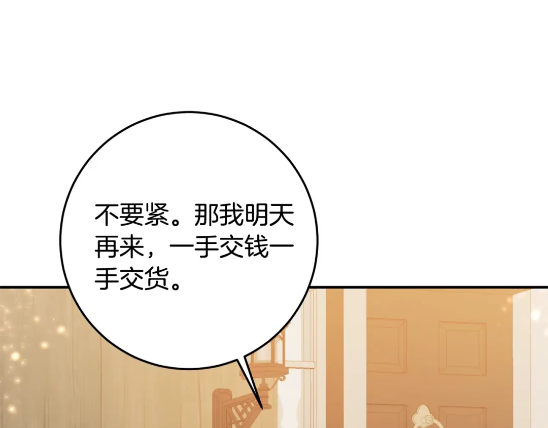 《传闻中的恶女》第11话 拒绝做朋友！ 第66页