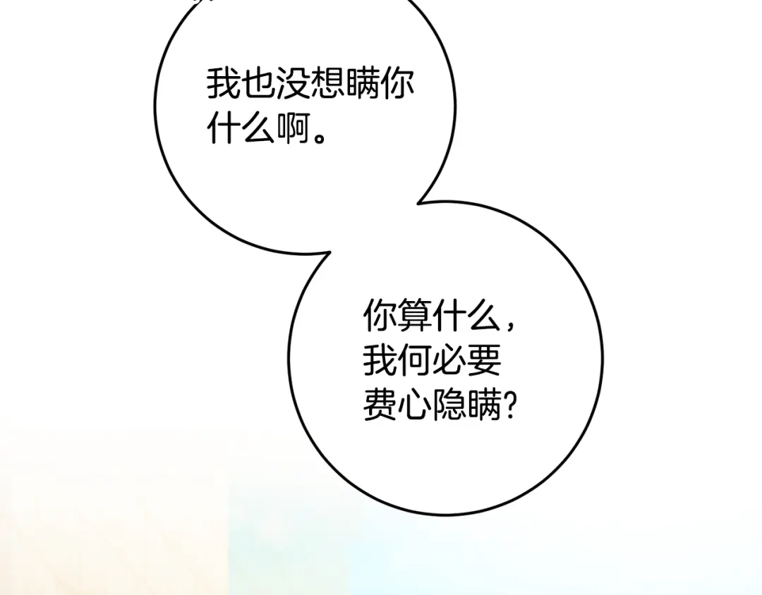 《传闻中的恶女》第11话 拒绝做朋友！ 第174页