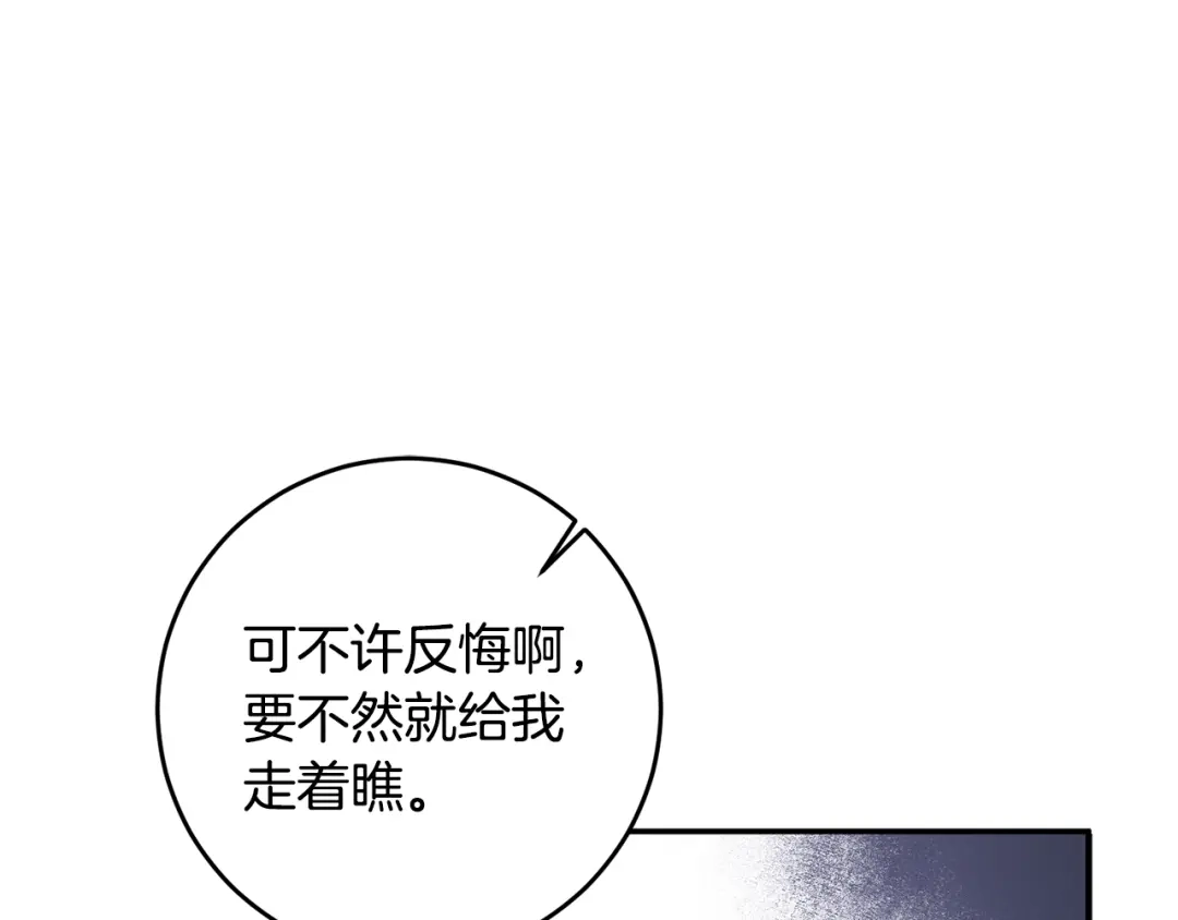 《传闻中的恶女》第11话 拒绝做朋友！ 第29页