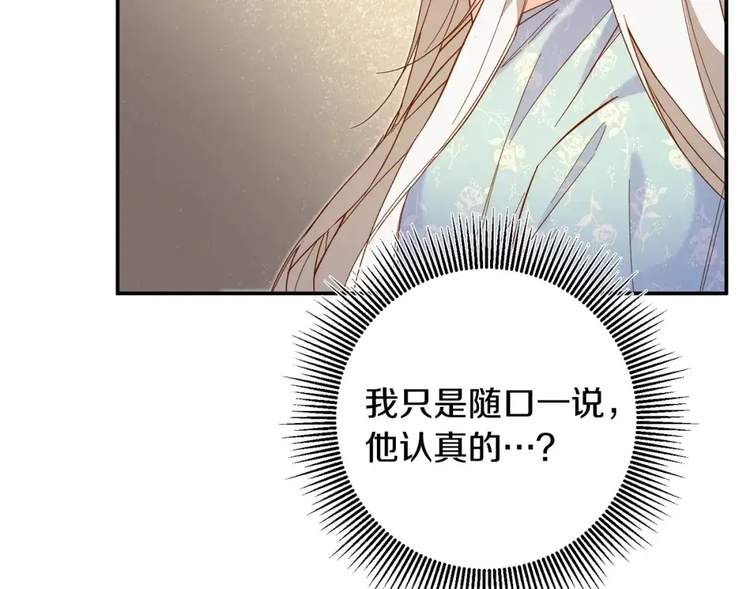 《传闻中的恶女》第11话 拒绝做朋友！ 第22页