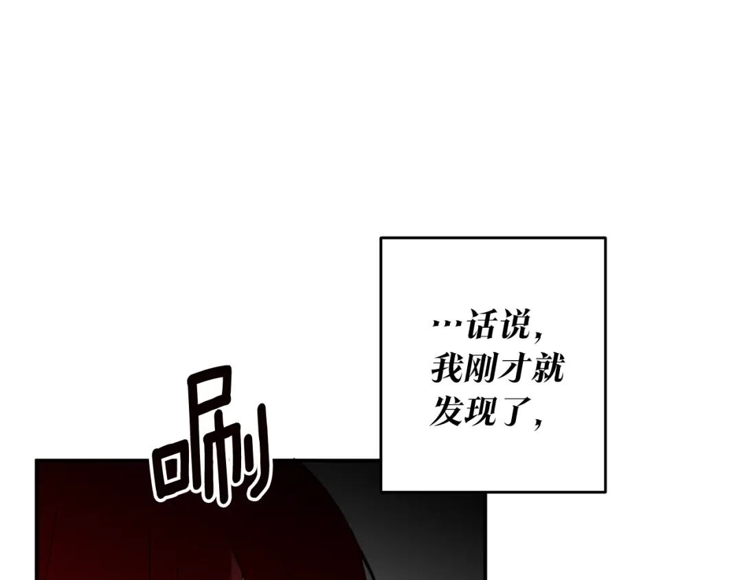 《传闻中的恶女》第11话 拒绝做朋友！ 第182页