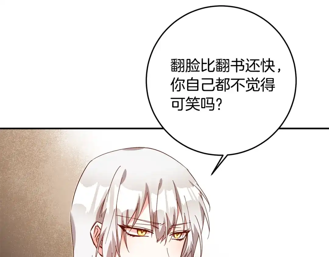 《传闻中的恶女》第11话 拒绝做朋友！ 第157页