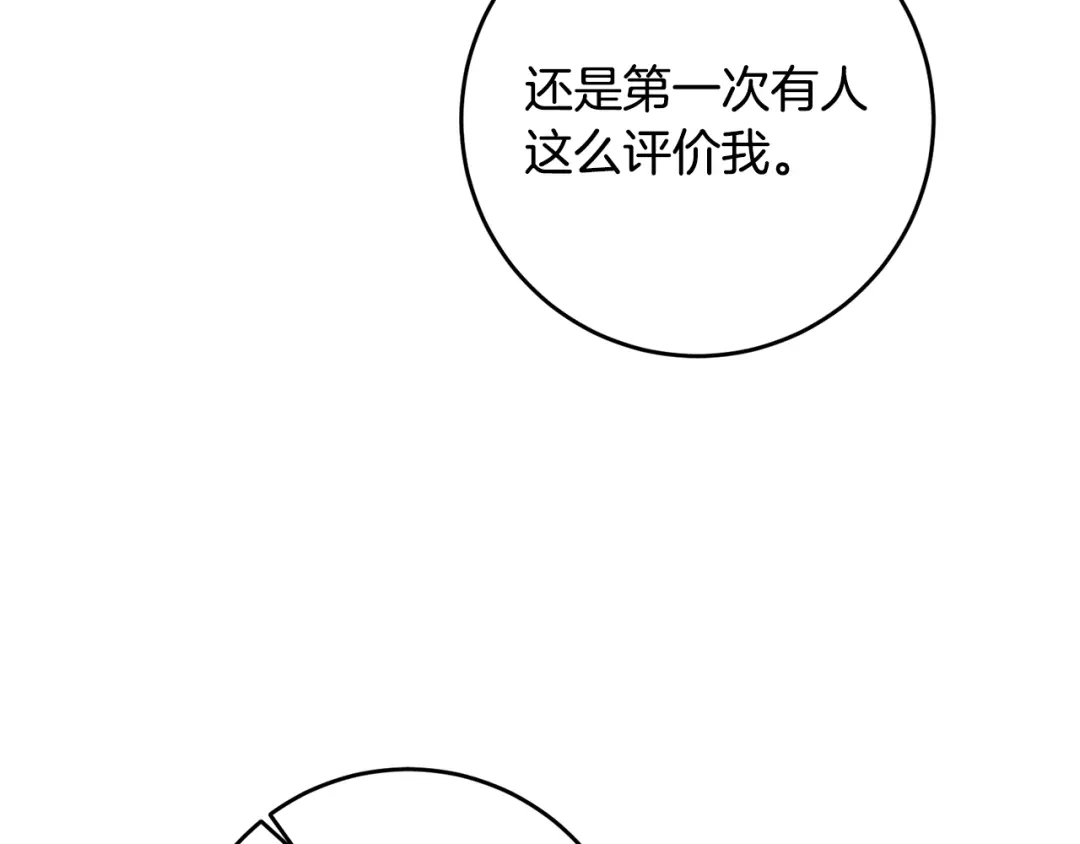 《传闻中的恶女》第11话 拒绝做朋友！ 第120页