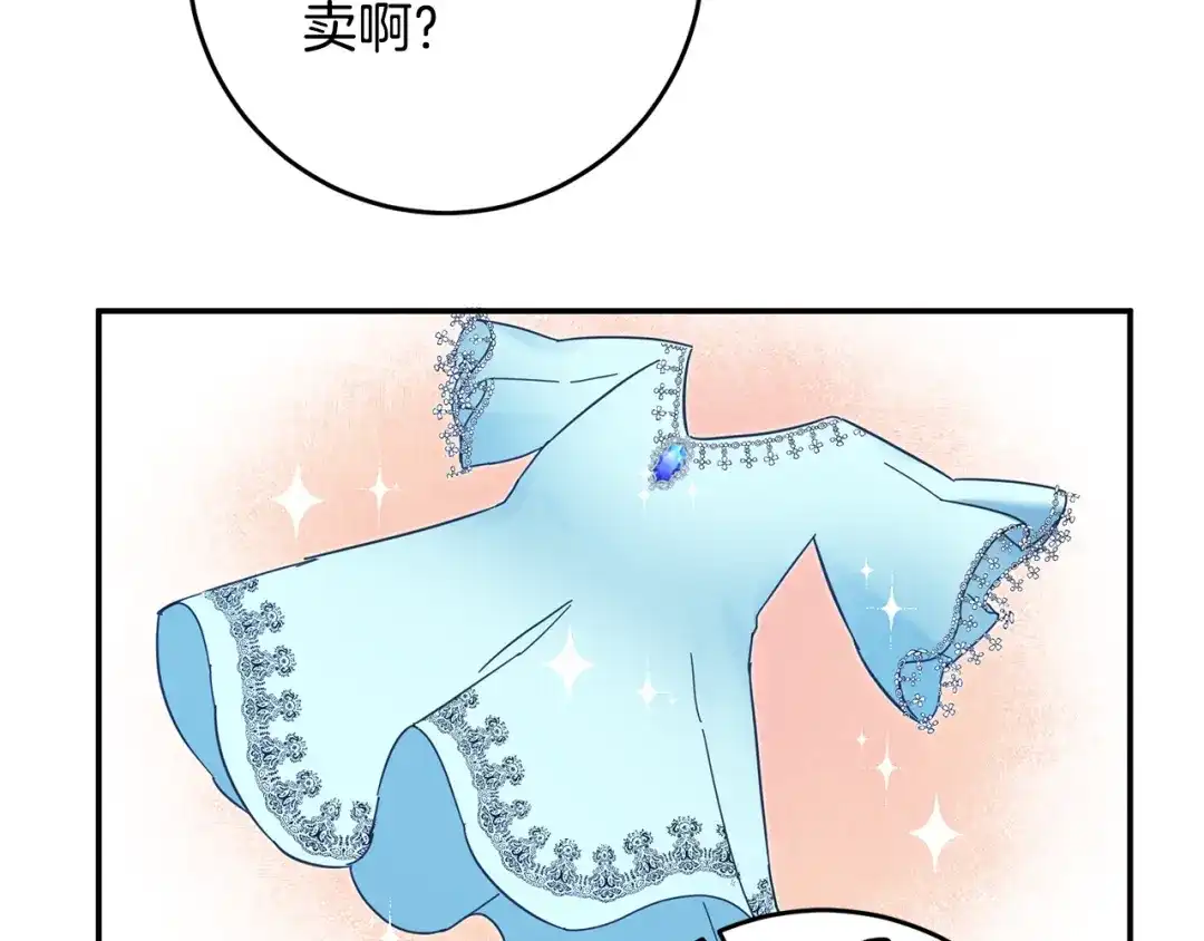 《传闻中的恶女》第11话 拒绝做朋友！ 第44页