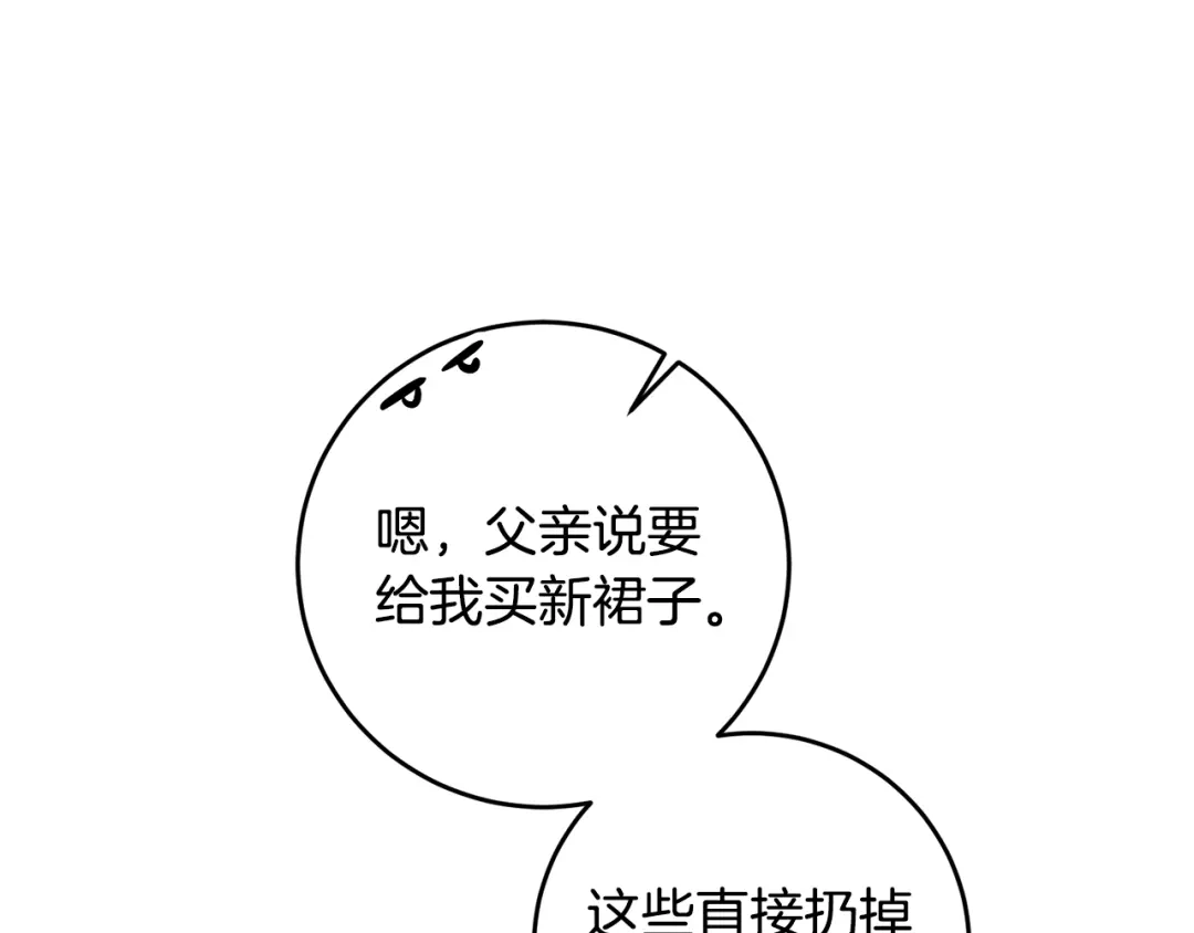 《传闻中的恶女》第11话 拒绝做朋友！ 第42页