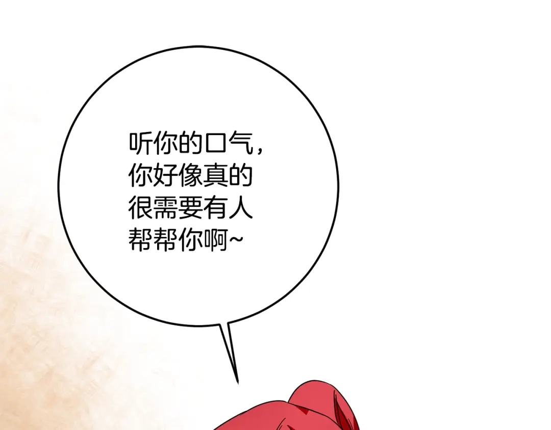 《传闻中的恶女》第11话 拒绝做朋友！ 第168页