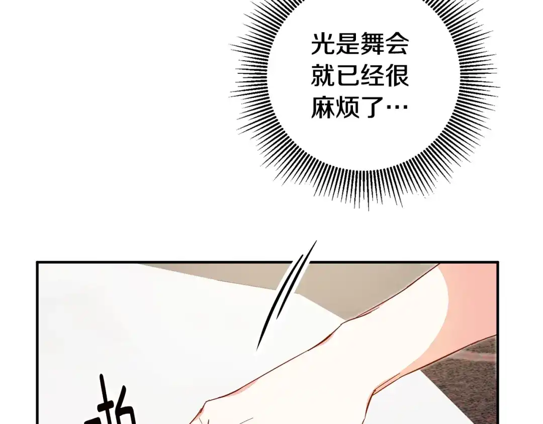 《传闻中的恶女》第11话 拒绝做朋友！ 第9页