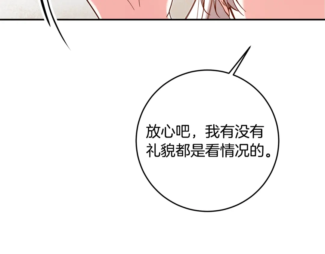 《传闻中的恶女》第11话 拒绝做朋友！ 第27页